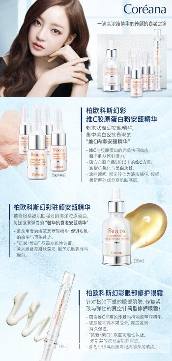 高丽雅娜柏欧科斯幻彩维C胶原蛋白粉安瓿精华企划套装问世